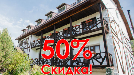 "КЕДР" - СКИДКА 50% ДО 31 АВГУСТА!